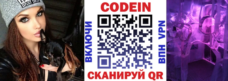 Кодеиновый сироп Lean напиток Lean (лин)  Славск 